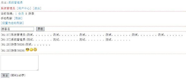 手机聊天室php系统源码