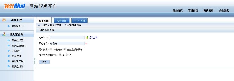手机聊天室php系统源码