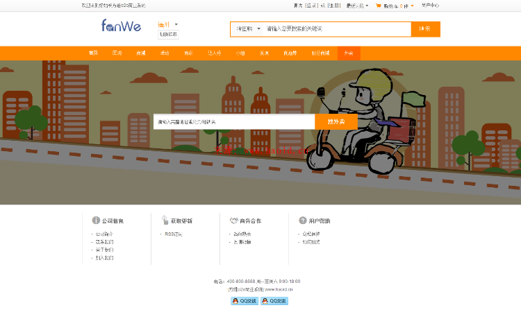 方维O2O V4.0 5432完整商业版源码