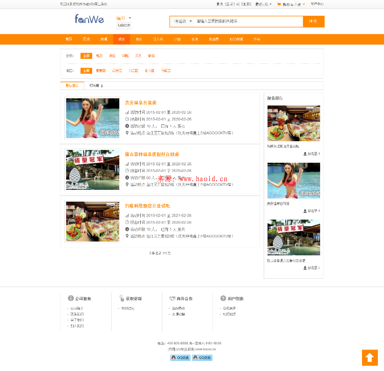 方维O2O V4.0 5432完整商业版源码