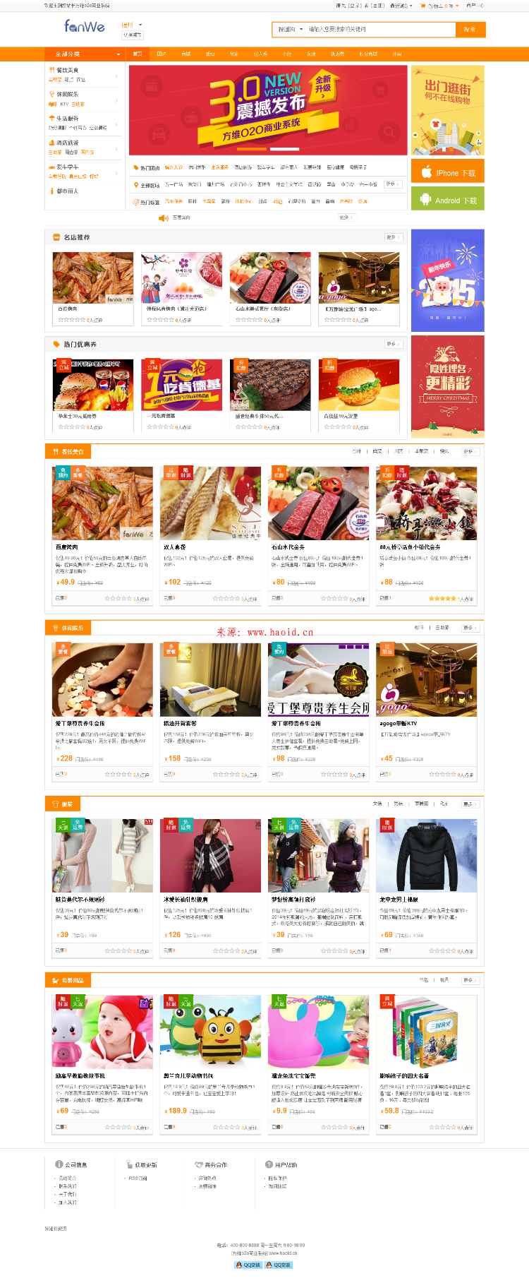 方维O2O V4.0 5432完整商业版源码