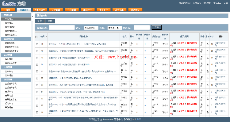 方维O2O V4.0 5432完整商业版源码