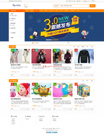 方维O2O V4.0 5432完整商业版源码