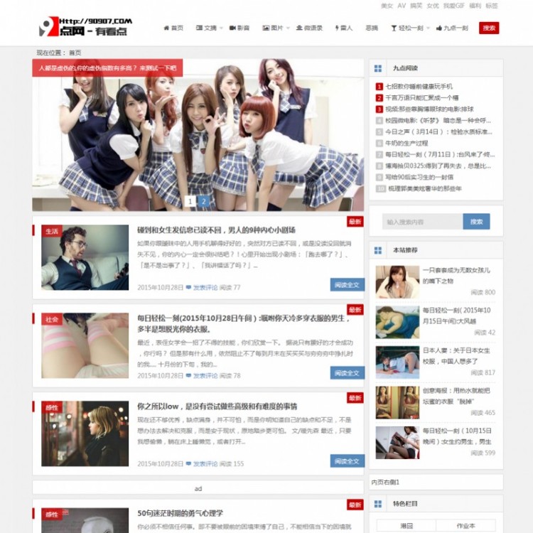 帝国CMS HTML5响应式模板 轻资讯网站程序 博客 趣闻趣事网站源码 