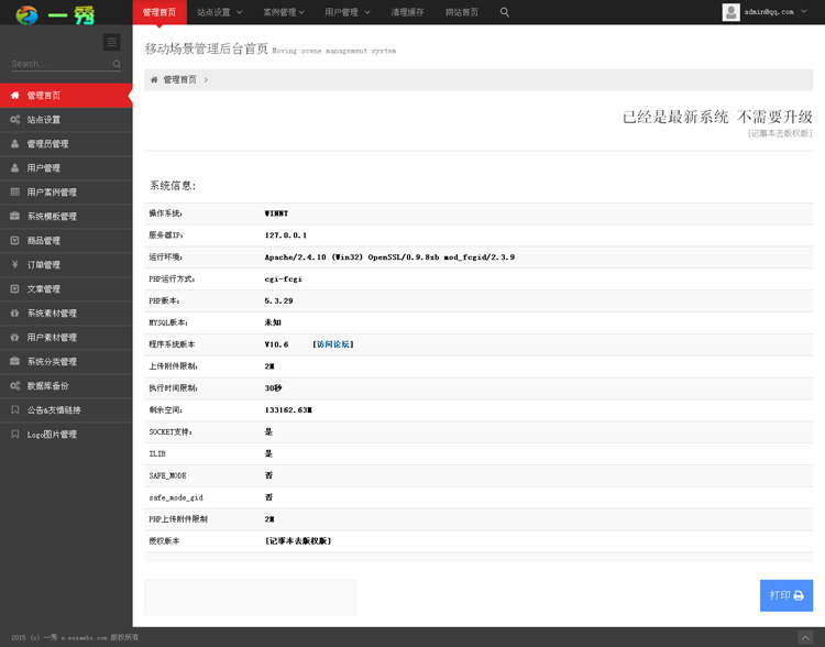 仿易企秀V10.6同步官方完整版源码已解密新建纵向长页面功能、修复系统组件采集、