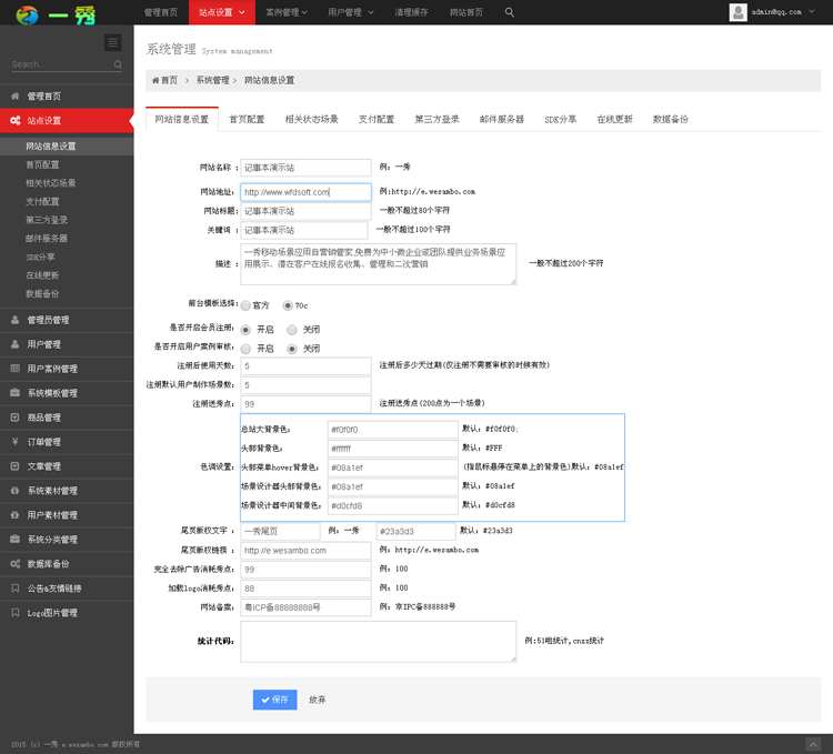 仿易企秀V10.6同步官方完整版源码已解密新建纵向长页面功能、修复系统组件采集、