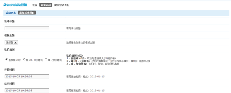 微信砍价源码 微砍价营销 微讲价系统 tom砍价源码discuz插件 