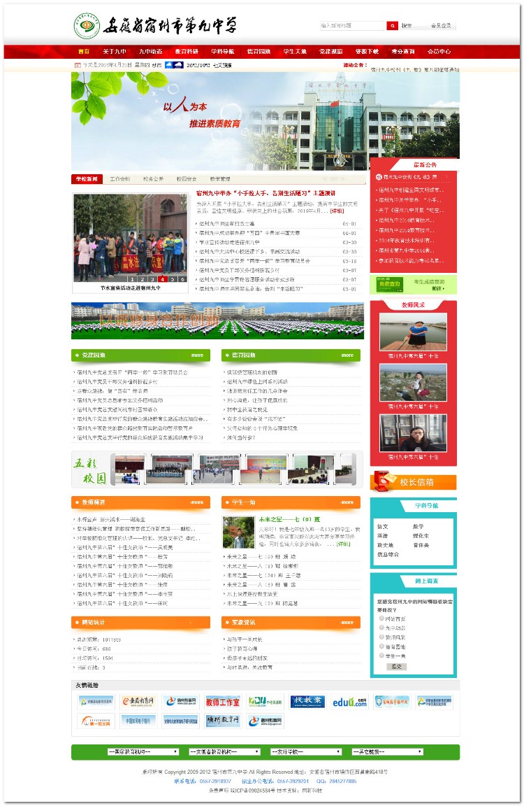 学校网站 中小学网站整站源码DEDECMS织梦模板 