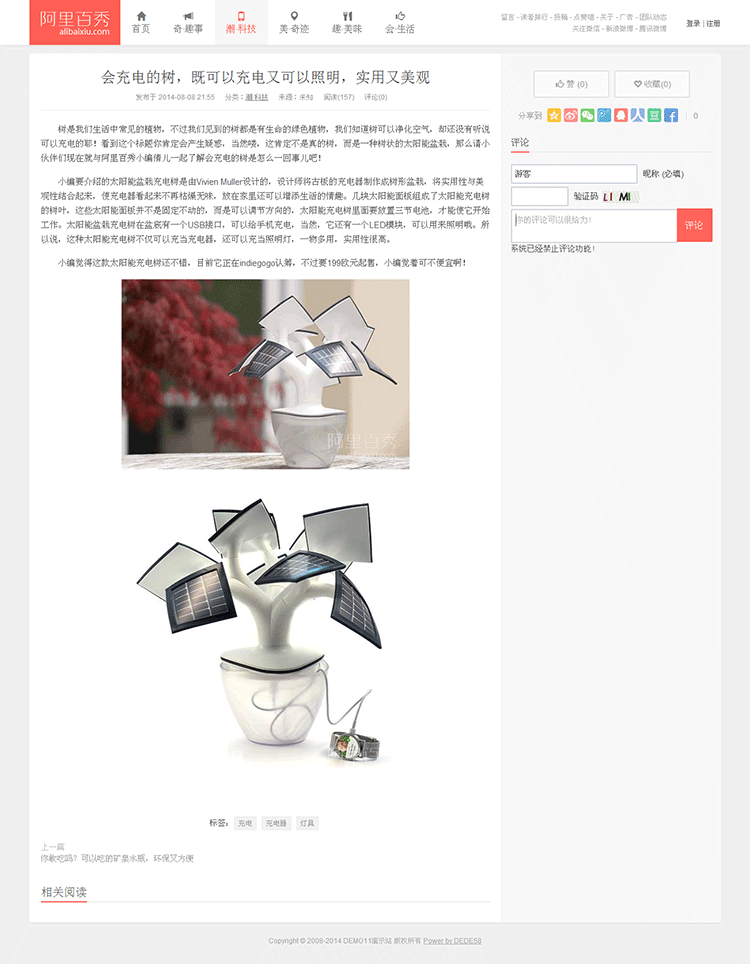 仿新版阿里百秀织梦模板织梦博客文章资讯类DEDECMS源码 