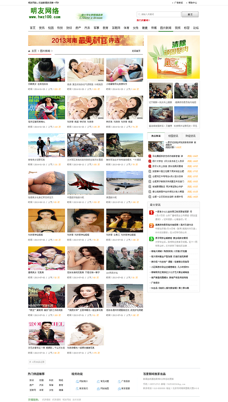 仿百度新闻文章门户织梦dedecms模板PHP源码整站源码 