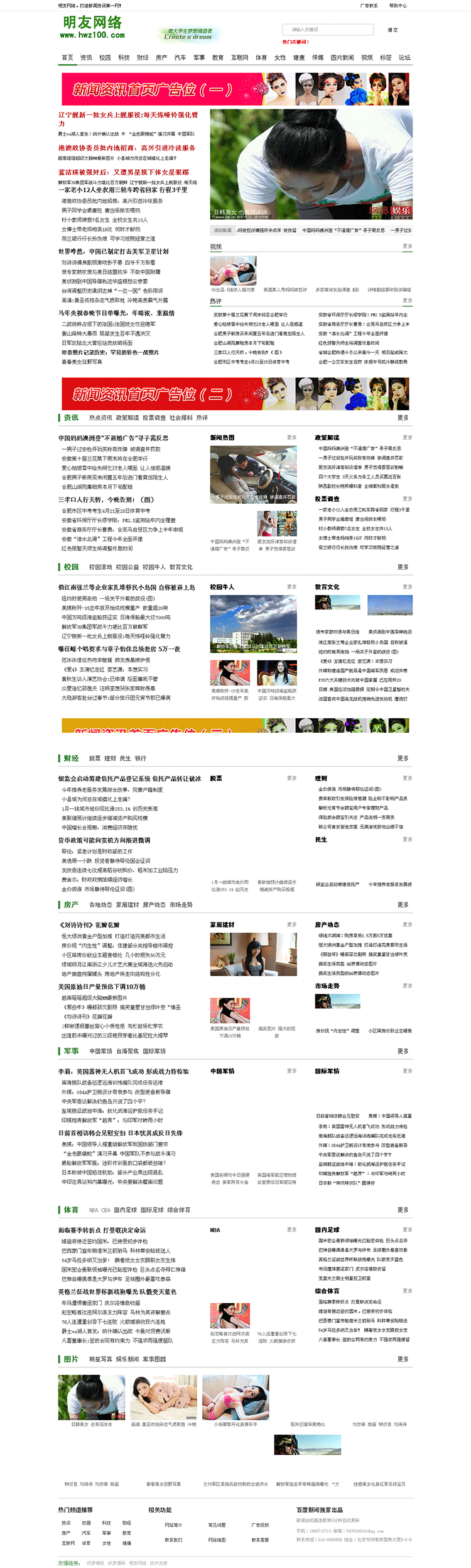 仿百度新闻文章门户织梦dedecms模板PHP源码整站源码 