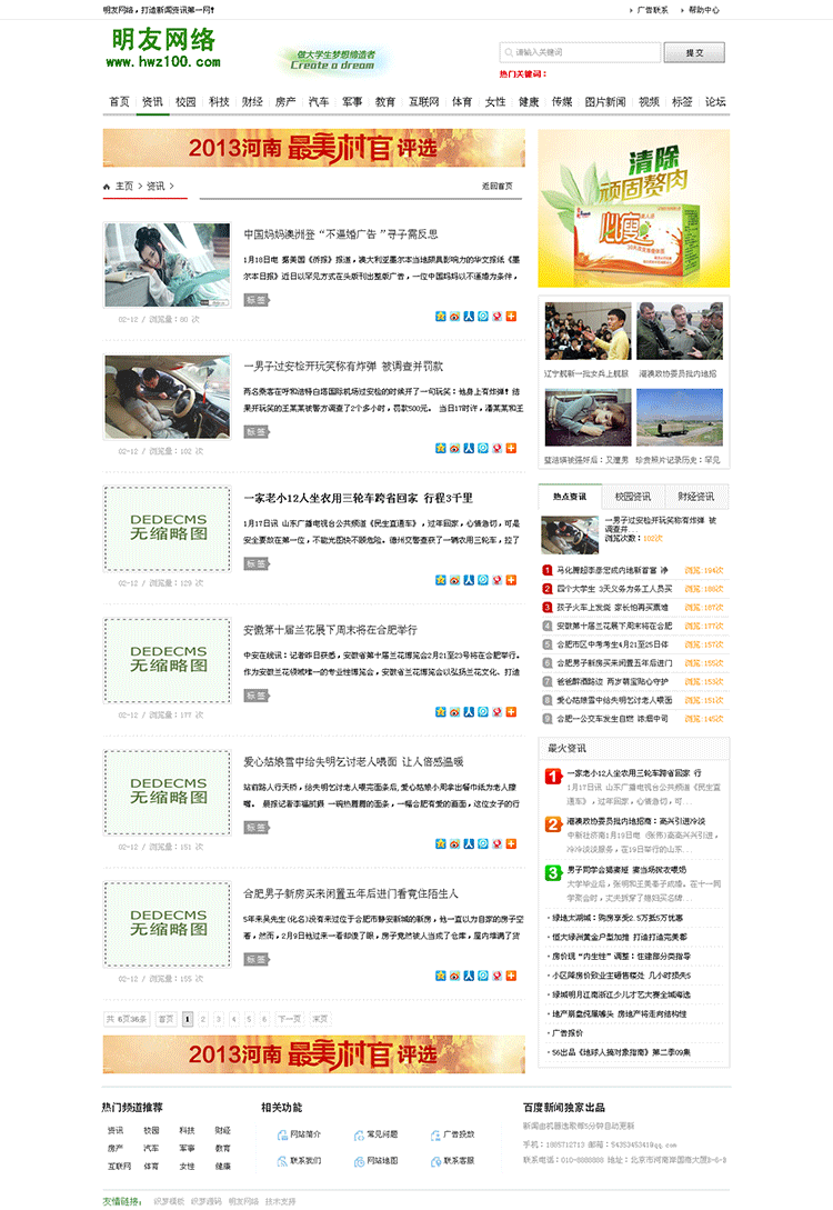 仿百度新闻文章门户织梦dedecms模板PHP源码整站源码 