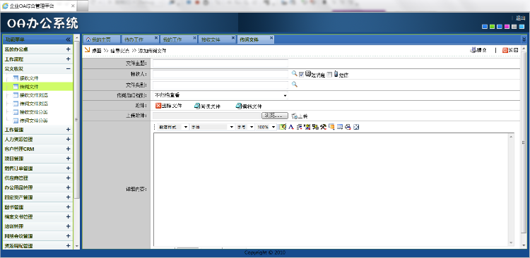 2016年版ASP.NET C# OA系统源代码自动化办公 附带手机版系统源码
