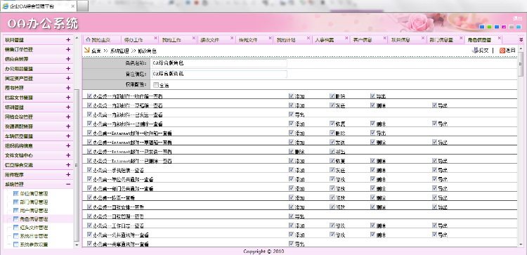2016年版ASP.NET C# OA系统源代码自动化办公 附带手机版系统源码