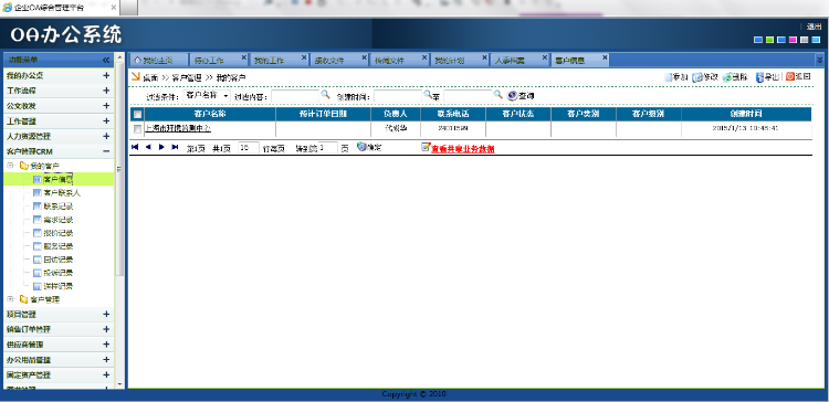 2016年版ASP.NET C# OA系统源代码自动化办公 附带手机版系统源码