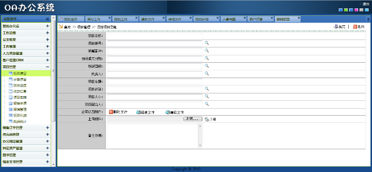 2016年版ASP.NET C# OA系统源代码自动化办公 附带手机版系统源码
