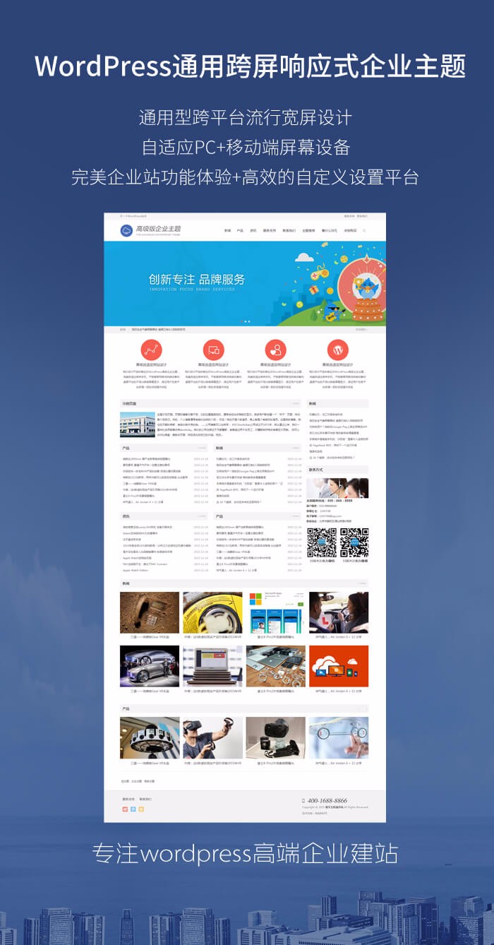WordPress企业主题网站模板公司源码科技外贸电子产品wpyou自适应 