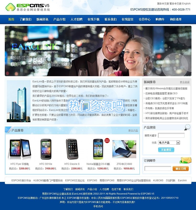 ESPCMS易思企业网站管理系统