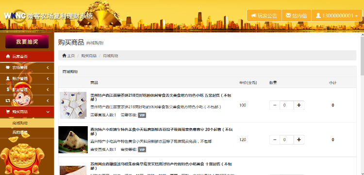 【限时免费赠送10套】微客农场，农场复利，农场投资理财，复利理财系统源码