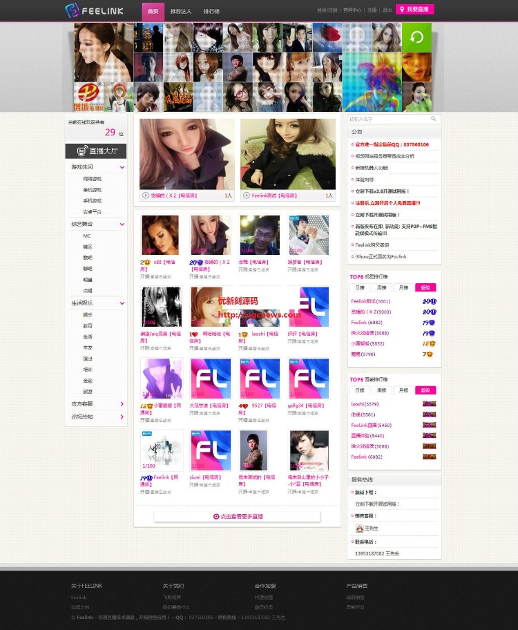 亲测截图iShow仿六间房源码,六间房P2P视频网页秀直播源码系统 适用于教育、金融、培训直播等