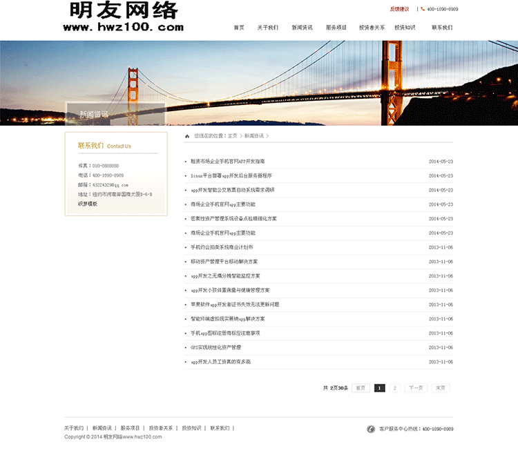 金融投资管理企业模板 白色大气公司网站模板 DEDE源码SEO 