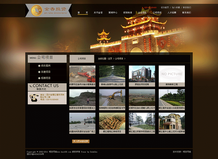 DEDEcms黑色大气金融投资企业网站织梦模板 PHP源码整站