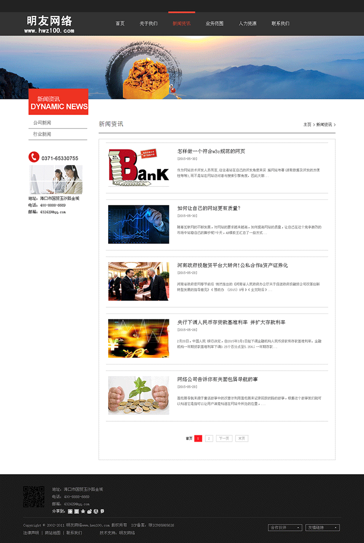 织梦程序简洁大气金融投资管理理财公司企业网站模板源码