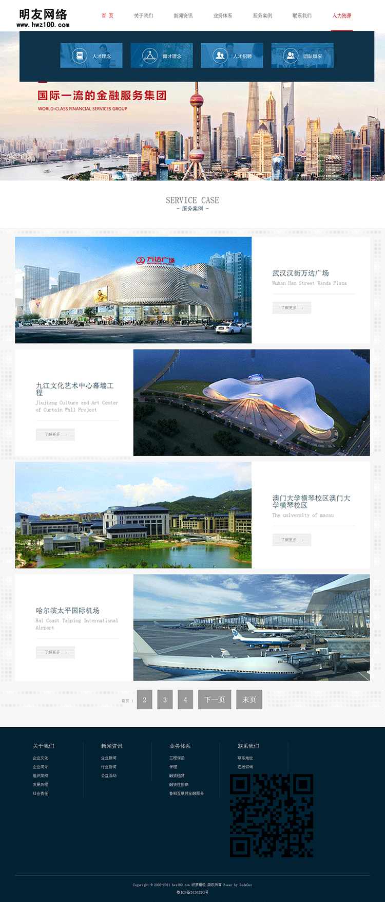 金融公司网站 金融投资源码 织梦大气金融类通用企业网站