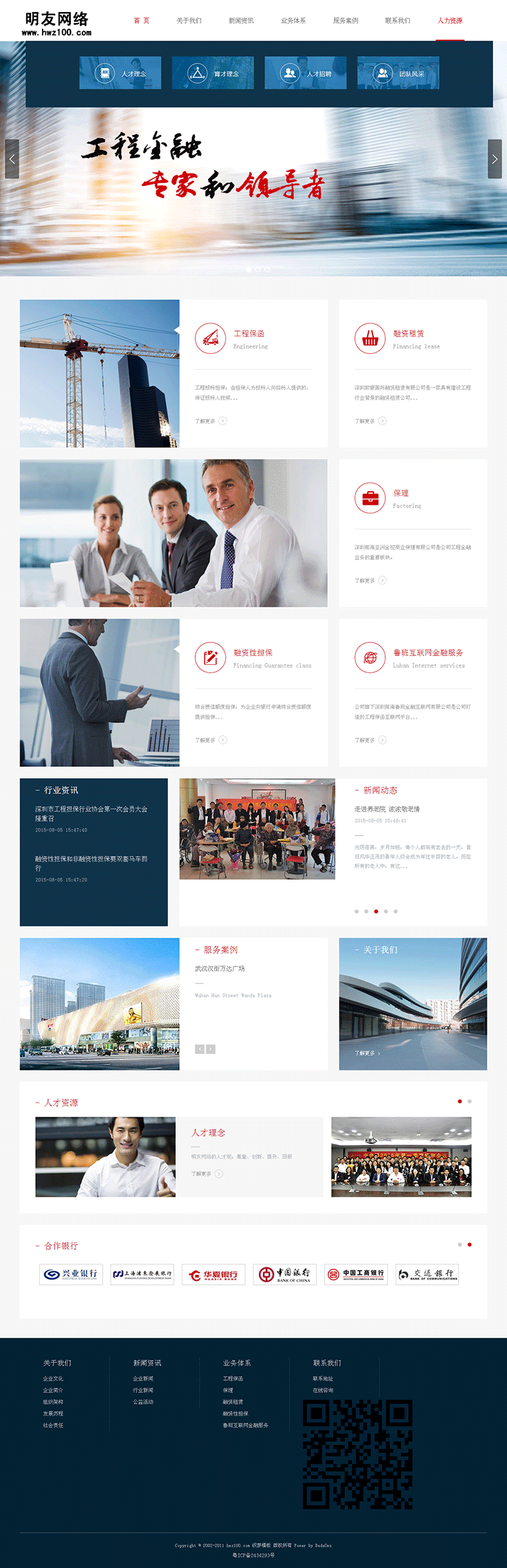 金融公司网站 金融投资源码 织梦大气金融类通用企业网站