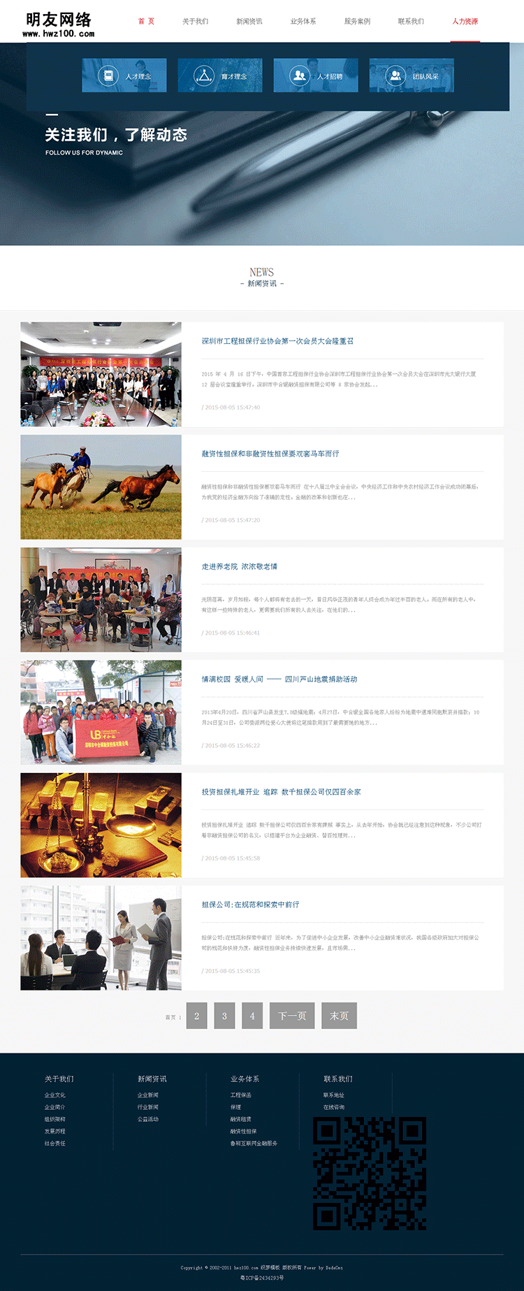 金融公司网站 金融投资源码 织梦大气金融类通用企业网站