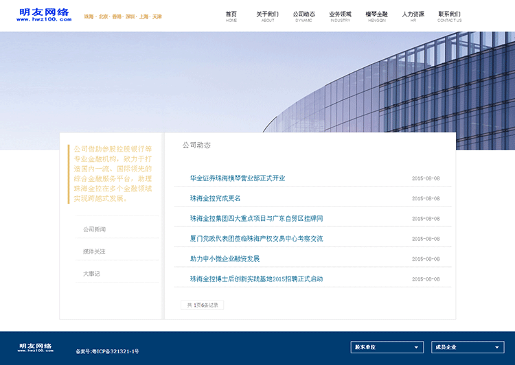 织梦投资基金融资理财服务行业模板 织梦金融网站整站源码
