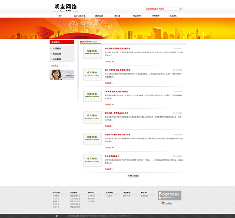 简洁金融投资集团网站源码 金融投资公司网站模板金融网站