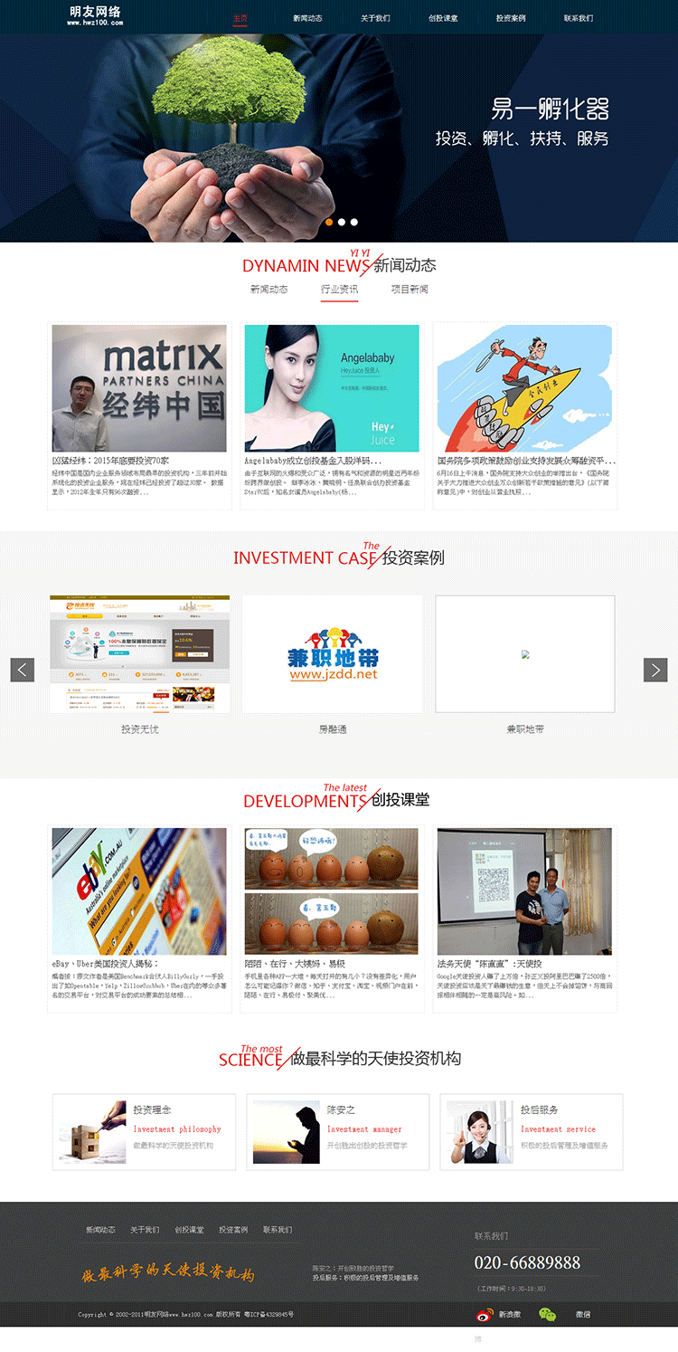 金融投资网站模板 基金众筹网站源码 织梦企网站源码整站