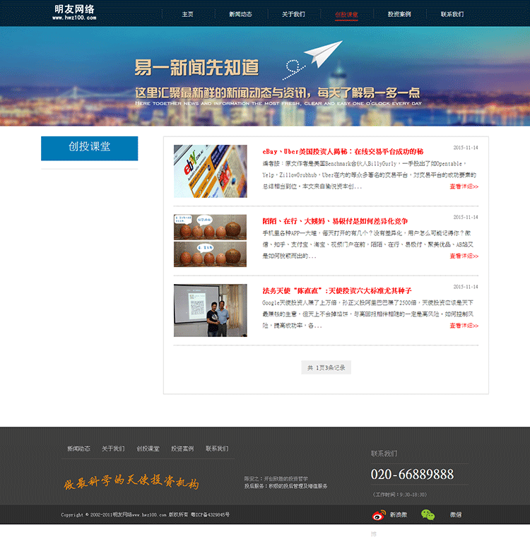 金融投资网站模板 基金众筹网站源码 织梦企网站源码整站