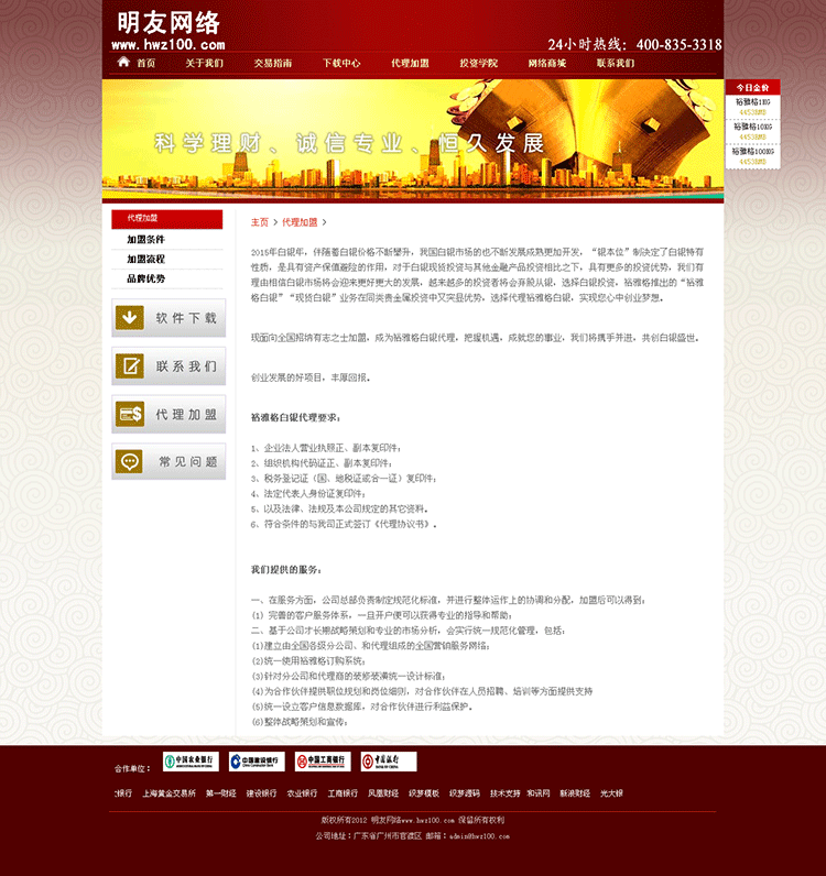 金融投资理财类企业公司网站PHP源码整站|投资金融公司