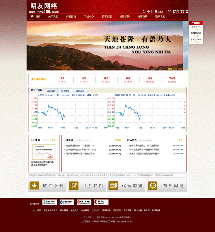 金融投资理财类企业公司网站PHP源码整站|投资金融公司