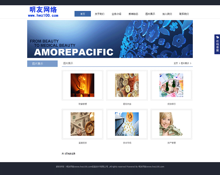 银行金融企业通用织梦模板|网络公司专业网站源码|金融服务