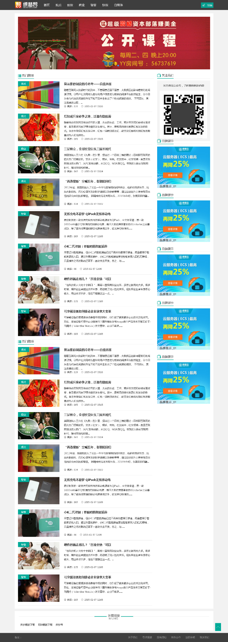 仿砍柴网二次开发大气个人企业博客模板