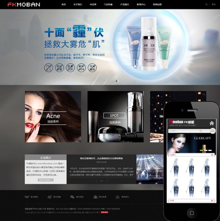 促销：化妆品微商网站模板 美容化妆品网站模板PC+WAP数据同步 