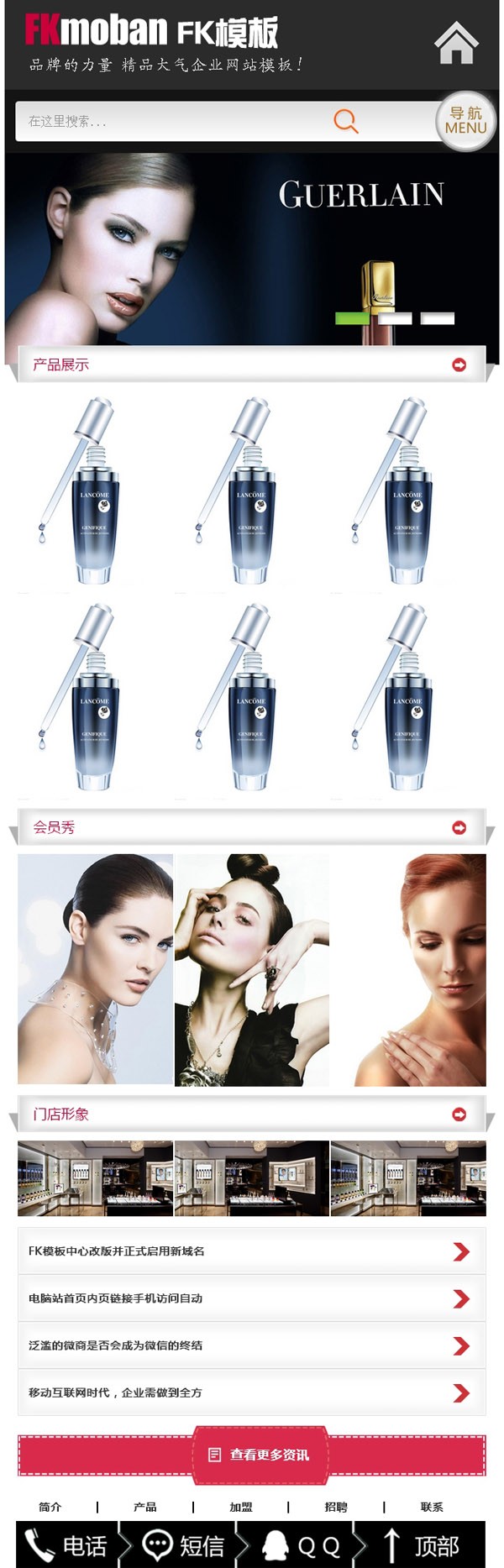 促销：化妆品微商网站模板 美容化妆品网站模板PC+WAP数据同步 