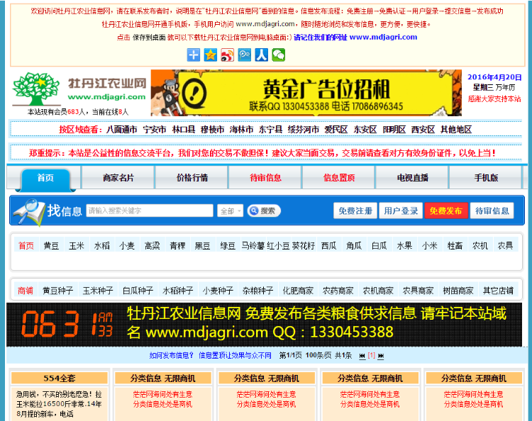 牡丹江农业网整站打包