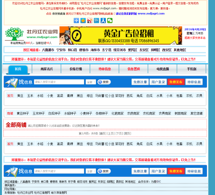 牡丹江农业网整站打包