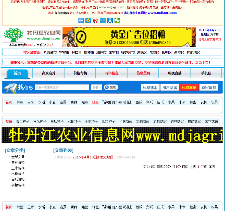 牡丹江农业网整站打包