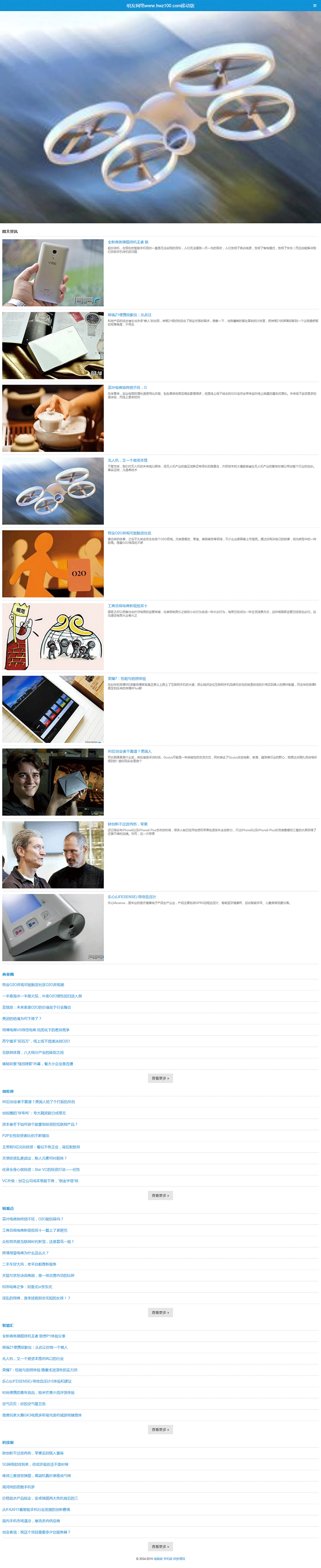 织梦红色媒体新闻HTML5响应式模板 红色大气整站带手机端