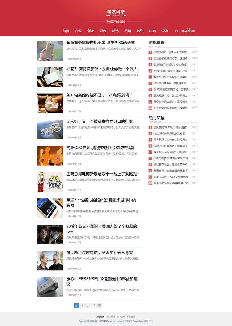 织梦红色媒体新闻HTML5响应式模板 红色大气整站带手机端
