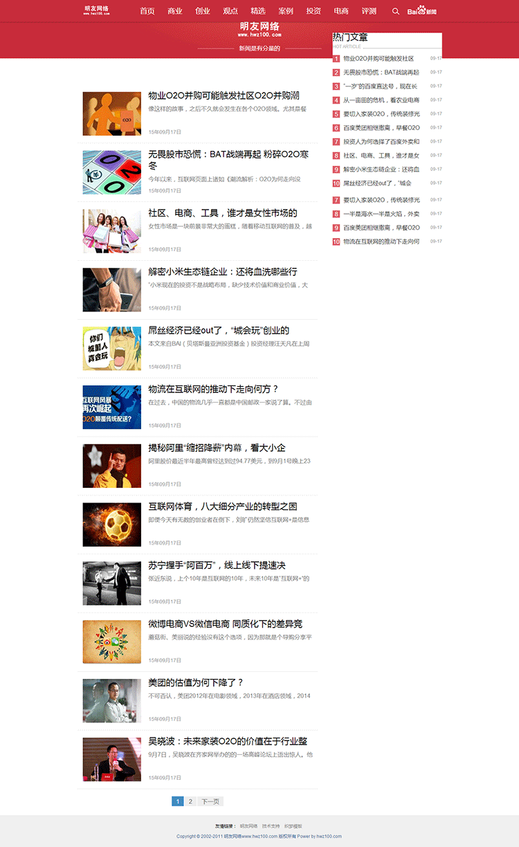 织梦红色媒体新闻HTML5响应式模板 红色大气整站带手机端
