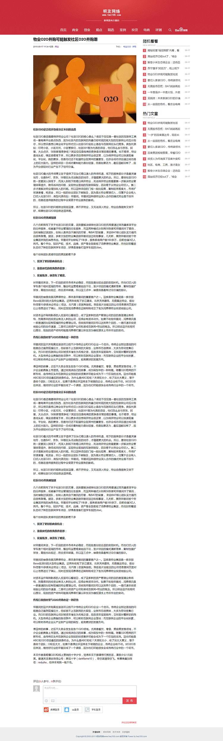 织梦红色媒体新闻HTML5响应式模板 红色大气整站带手机端