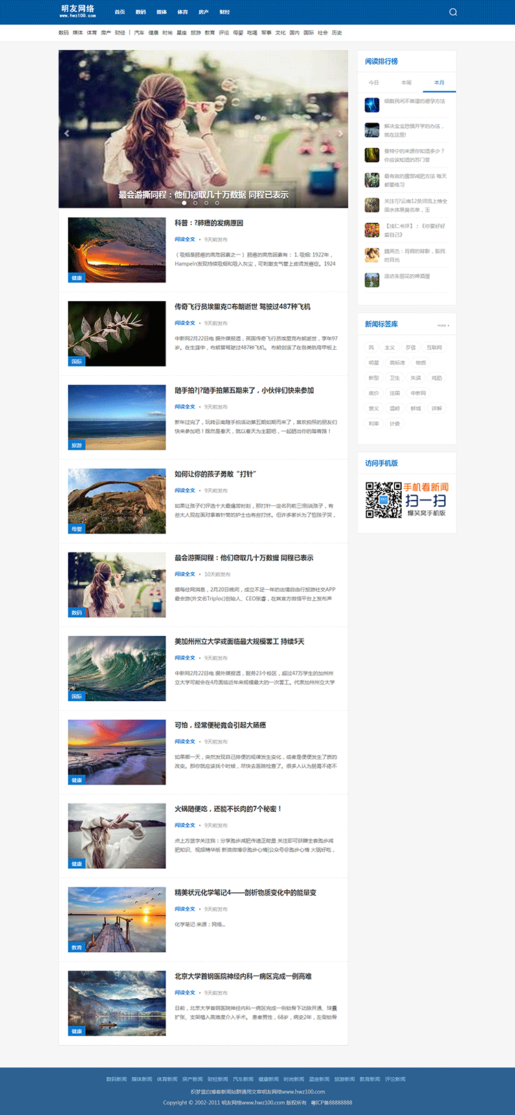 个人博客资讯文章新闻源码织梦网站模版整站