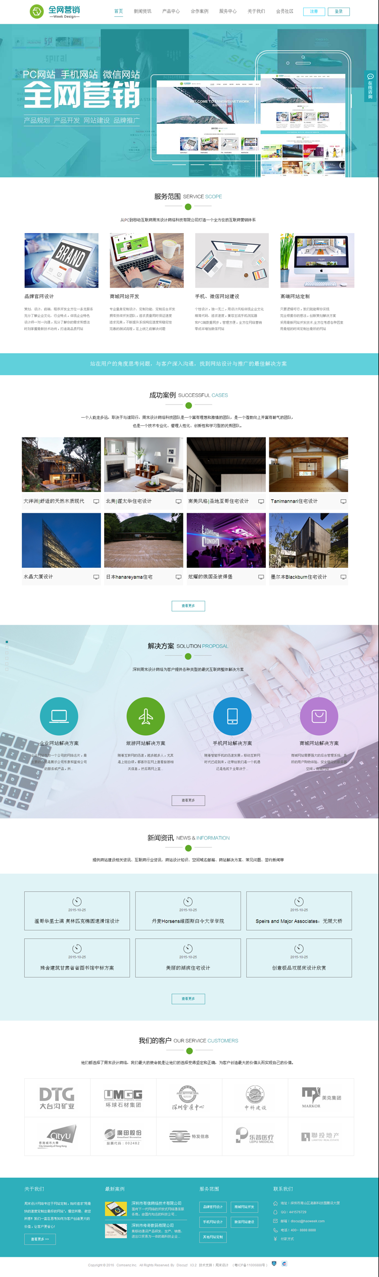 Discuz x3.2模板 周末设计 高端企业_全网营销 商业版 V1.0 