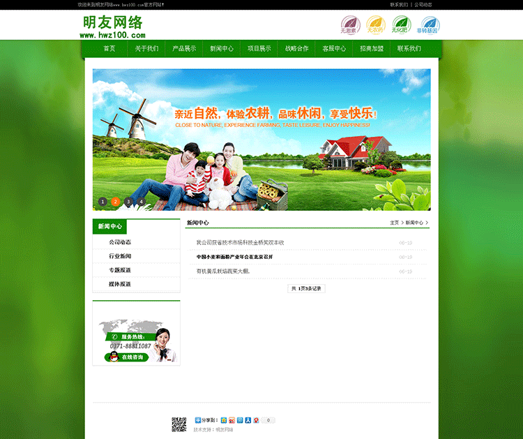 绿色农村农业生态环保类企业公司dede织梦网站模板源码